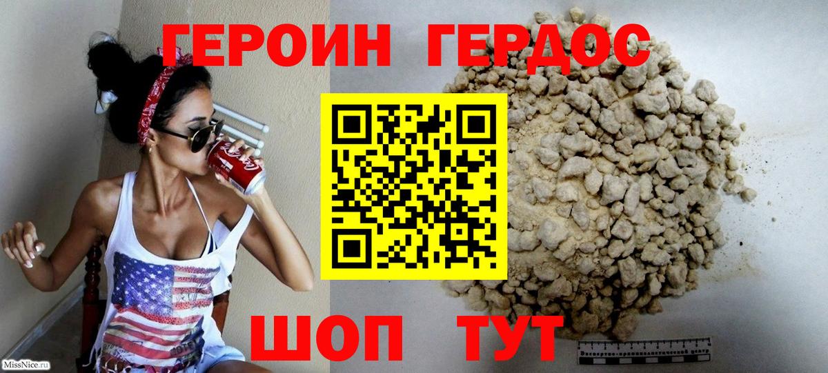 ГЕРОИН Афган  ГЕРОИН  Котлас 