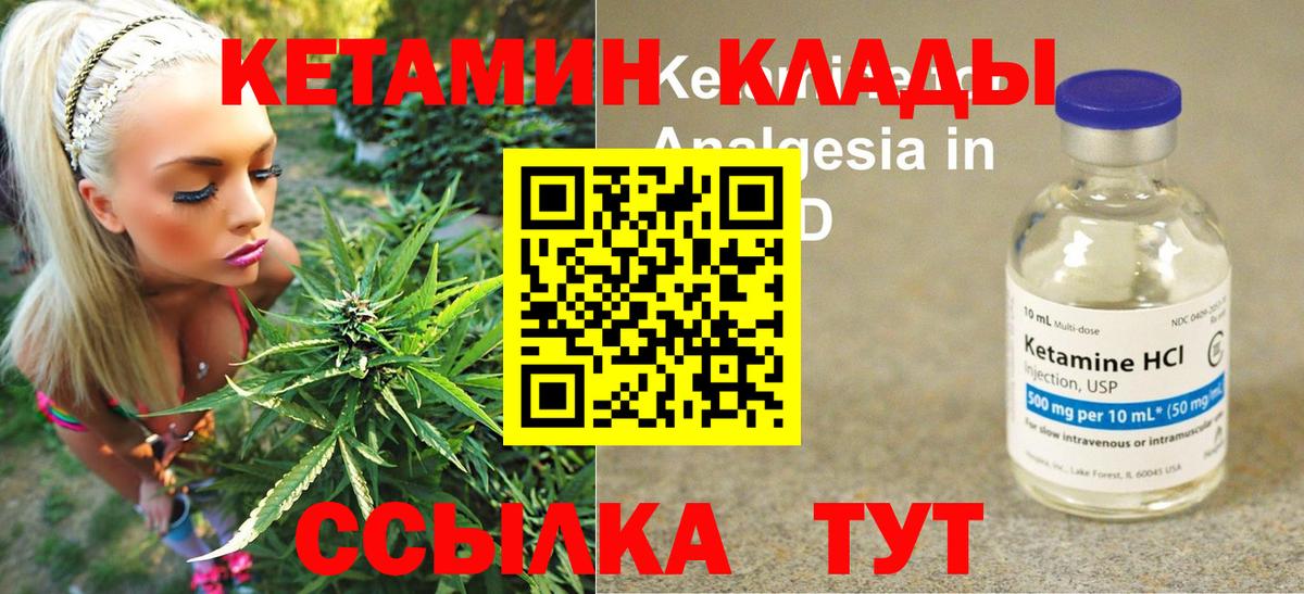 КЕТАМИН ketamine Котлас