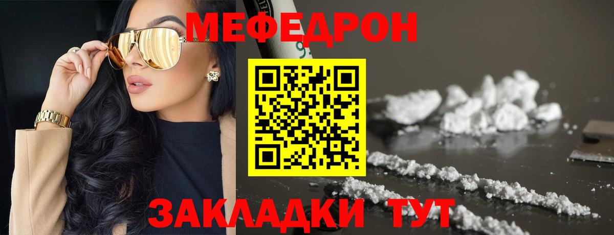 МЯУ-МЯУ мука  KRAKEN онион  Котлас  Мефедрон 