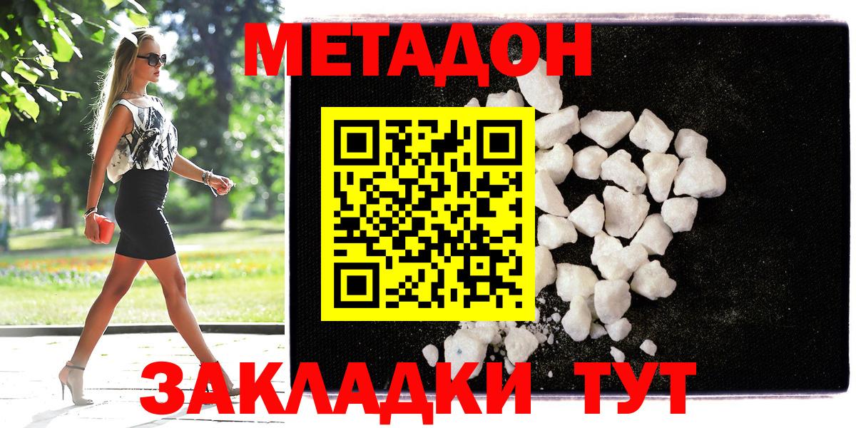 Метадон мёд  Котлас 